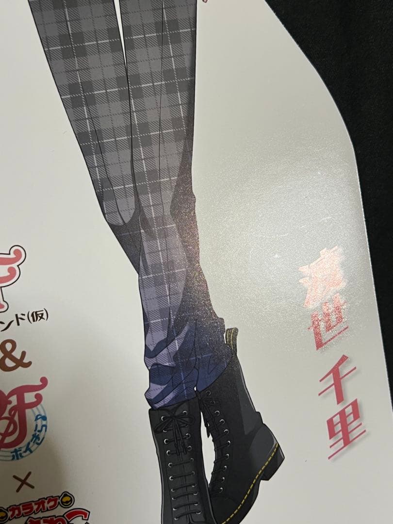 渡世千里　ボーイフレンド（仮）　ボイフレ　BF ボイきら　スタンディ　まねきねこ