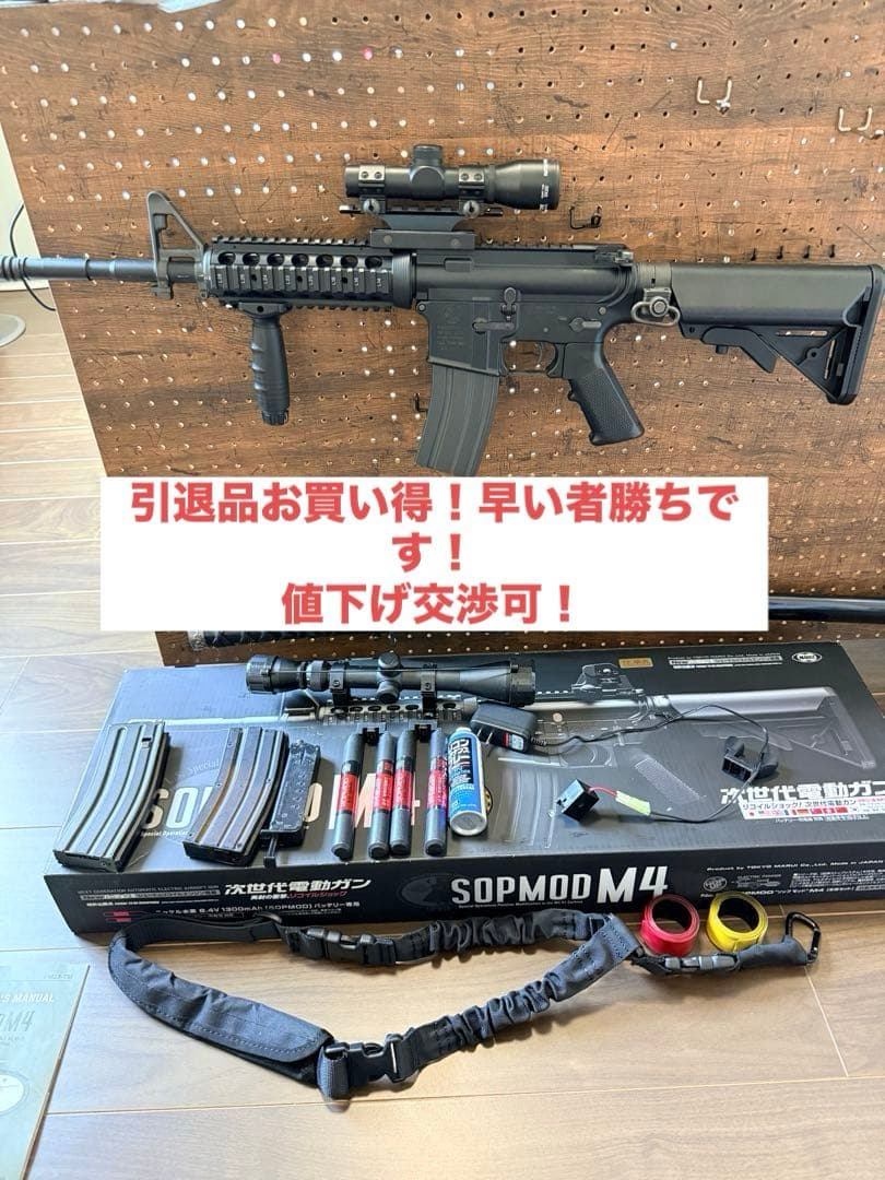 ア*ン様 SOPMOD M4 次世代電動ガン スコープ2個付き　多弾マガジン付き