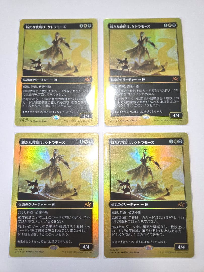 4枚セット【ファーストプレイス】新たな夜明け、ケトラモーズ　FOIL　希少　限定