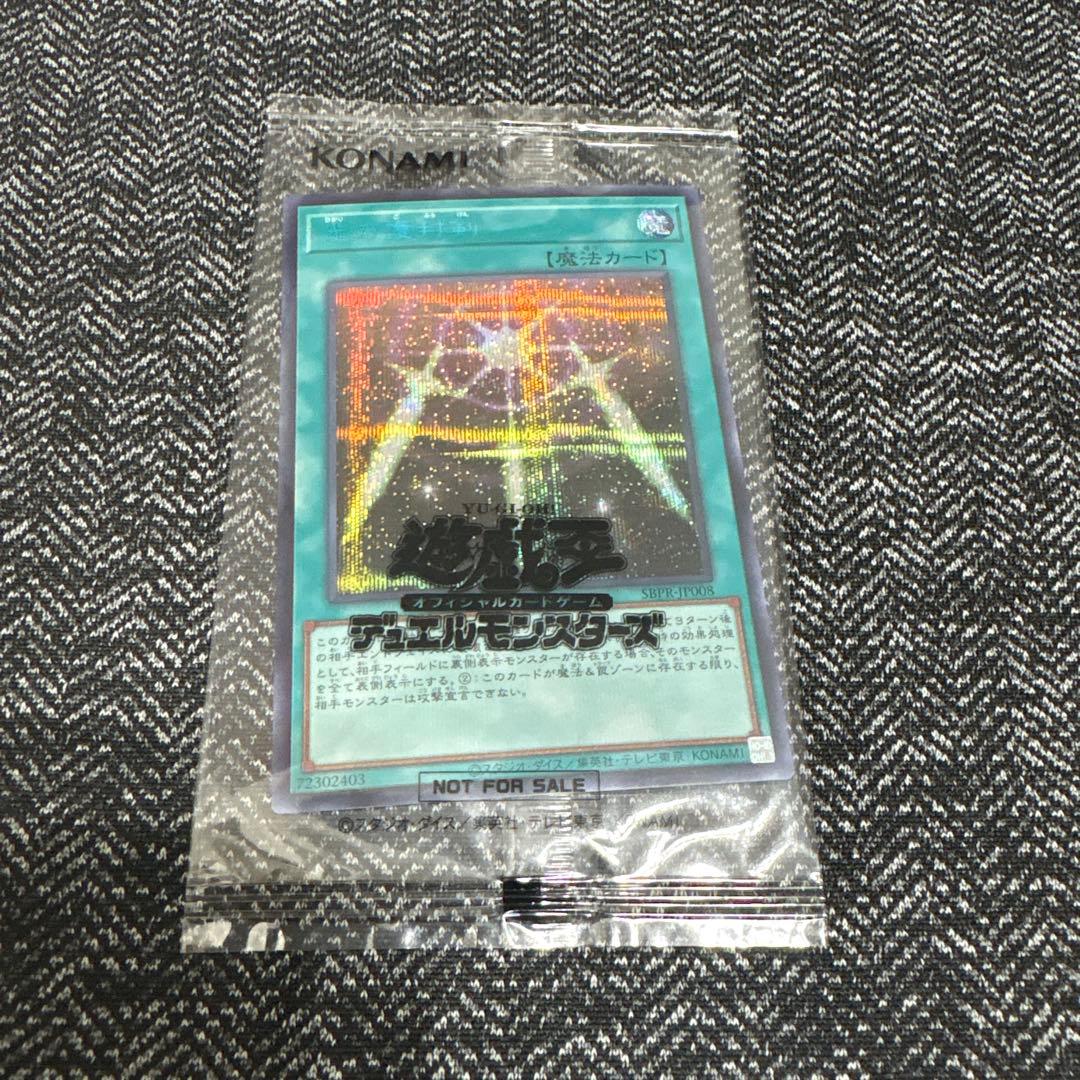 遊戯王　光の護封剣　ブルーシークレット　未開封　ブルシク　光の護符剣