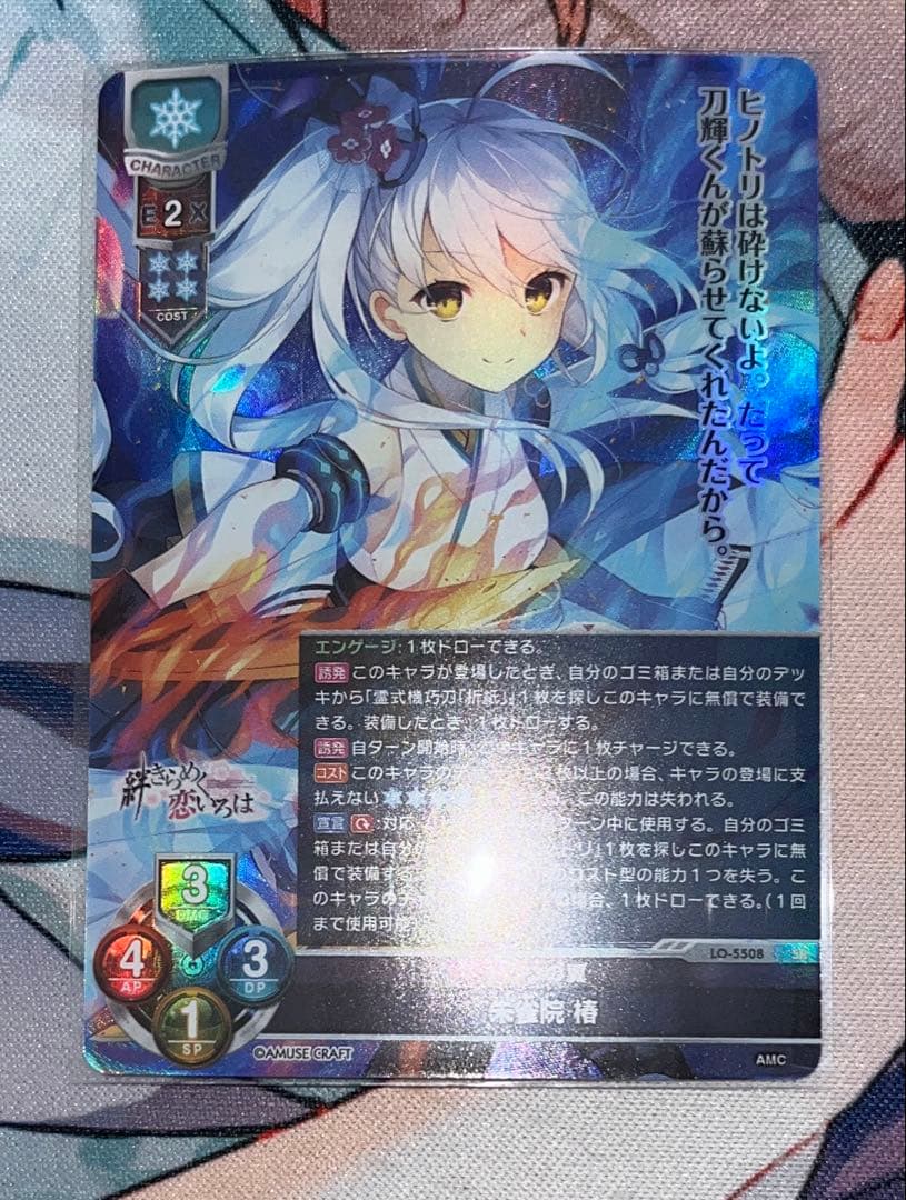 二つの翼　朱雀院椿　ssp おまけ付き