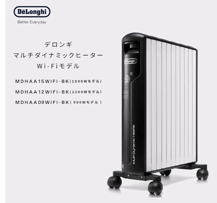 デロンギ マルチダイナミックヒーター 【MDHAA15WIFI-BK】