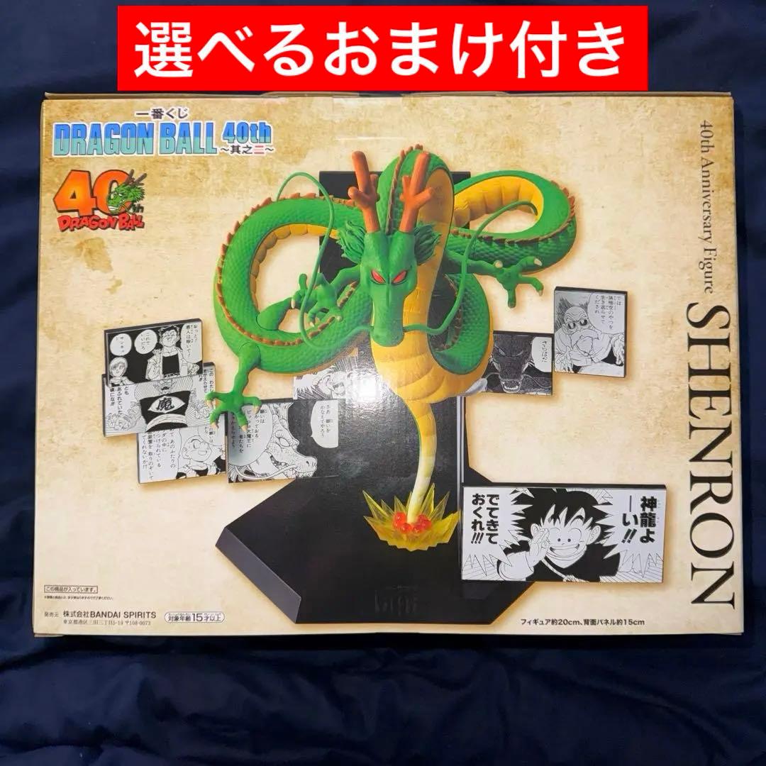 一番くじ ドラゴンボール 40th 其之二 ラストワン 神龍 おまけ付き