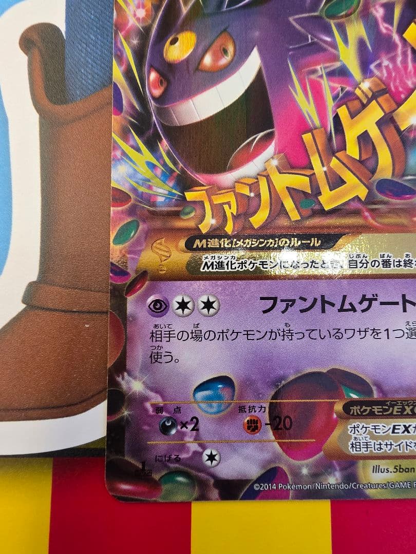 MゲンガーEX UR XY4 ファントムゲート 097/088