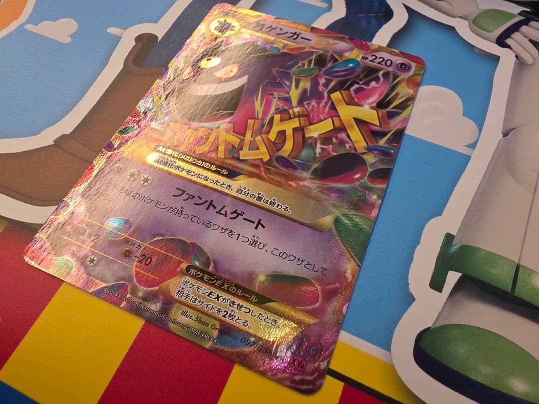 MゲンガーEX UR XY4 ファントムゲート 097/088