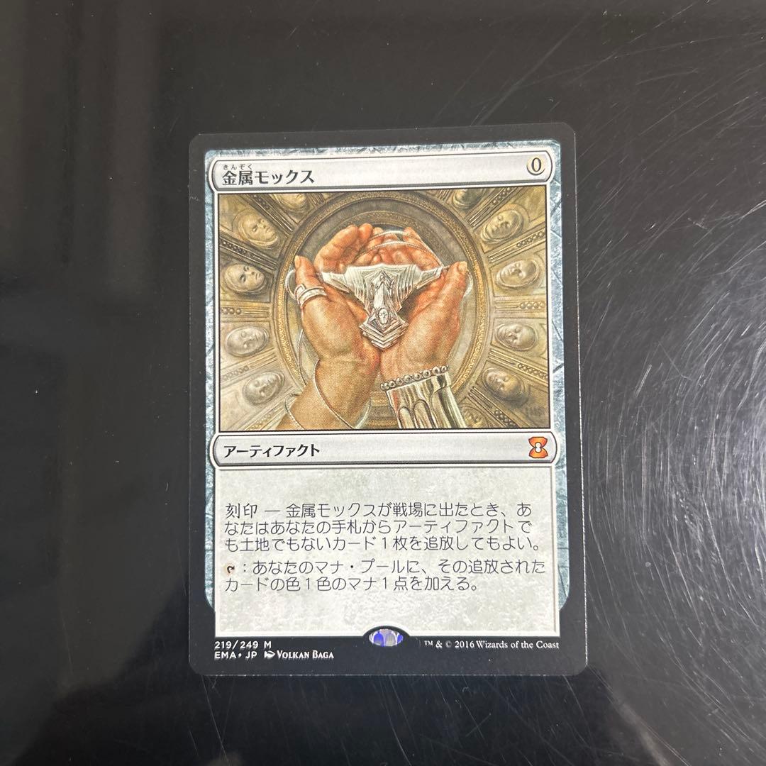 金属モックス MTG