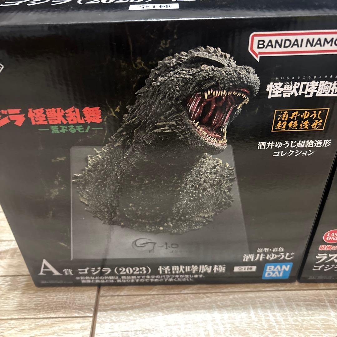 一番くじ ゴジラ 怪獣乱舞 -荒ぶるモノ　A賞　ラストワン　セット