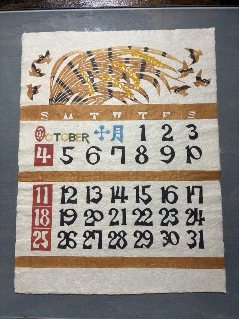 銈介カレンダー1964年 表紙と１2ヶ月分揃い