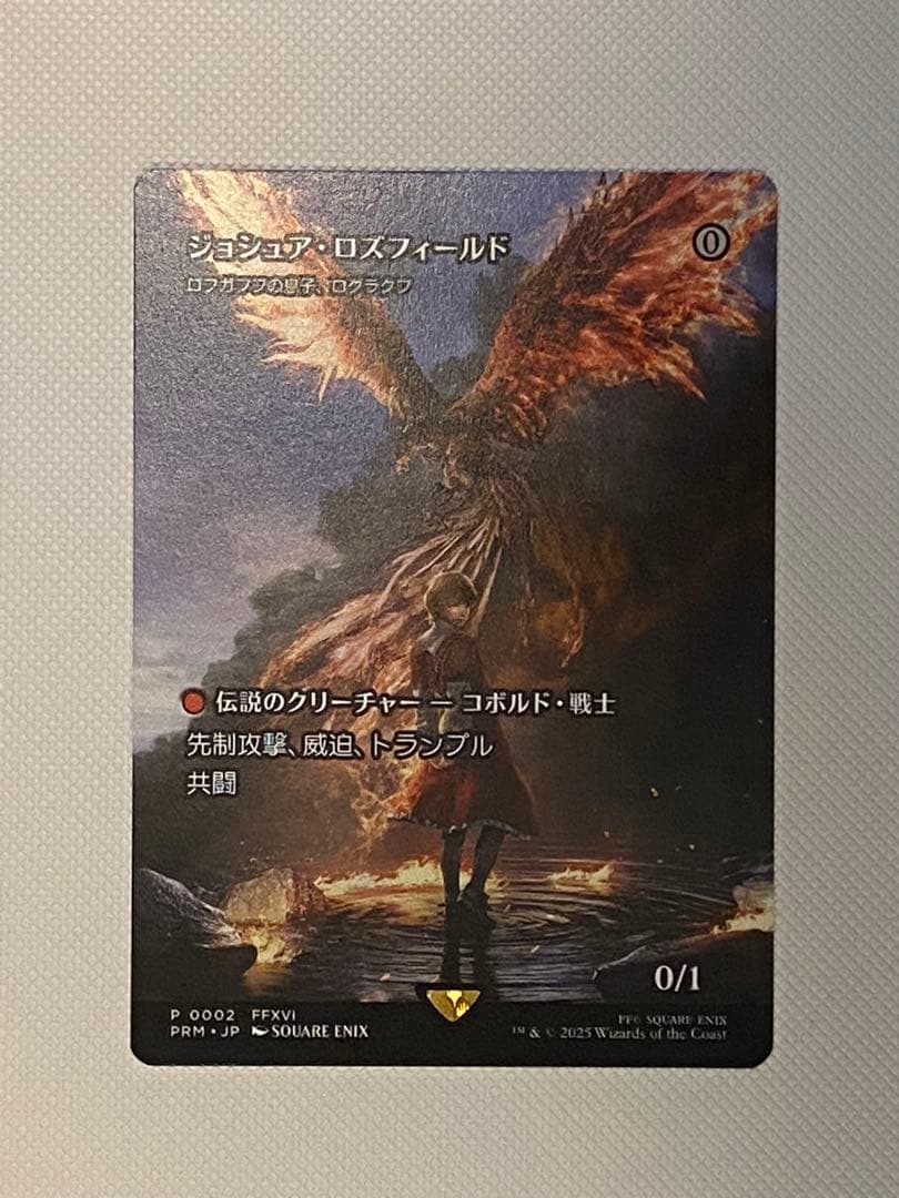 ジョシュア ロズフィールド / ログラクフ (プロモ, MTG)