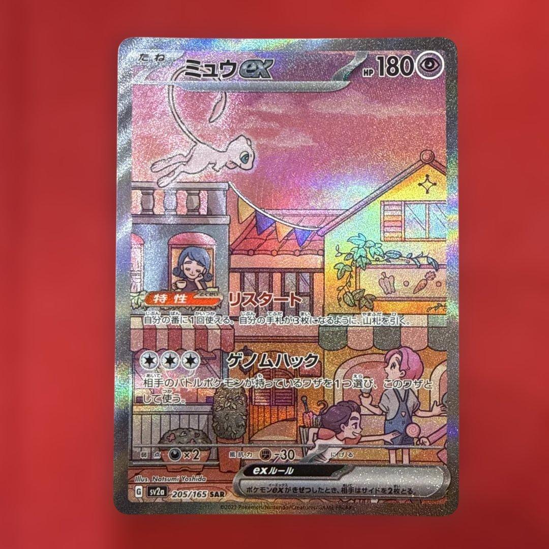 【絶版】ミュウex SAR：SV2a ポケモンカード151 205/165