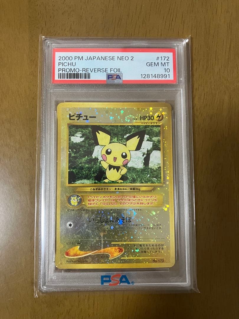 【PSA10】【ポケモンカード】ピチュープレミアムファイル2: 旧裏P