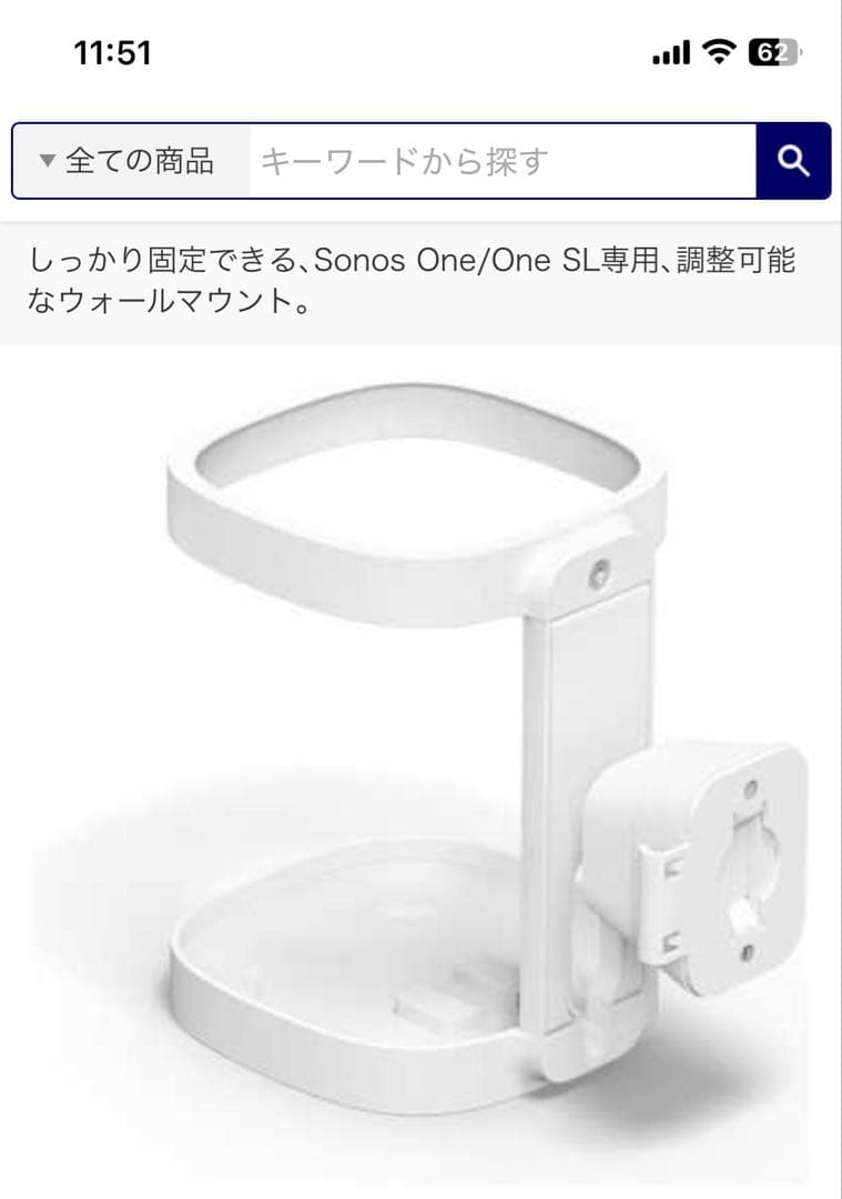 新品未使用　SONOS Wall Mount (Pair)