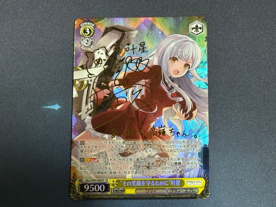 【フェイト】ヴァイスシュヴァルツ　その笑顔を守るために 叶星 SP　サイン