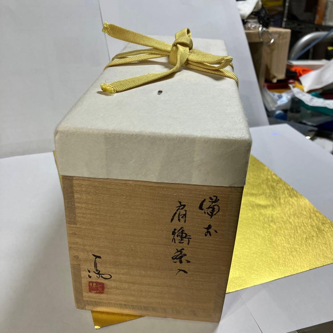 茶器　備前肩衝茶入　銘　心の友　仕覆3 而妙斎書付　伊勢崎満　共箱　N625CI