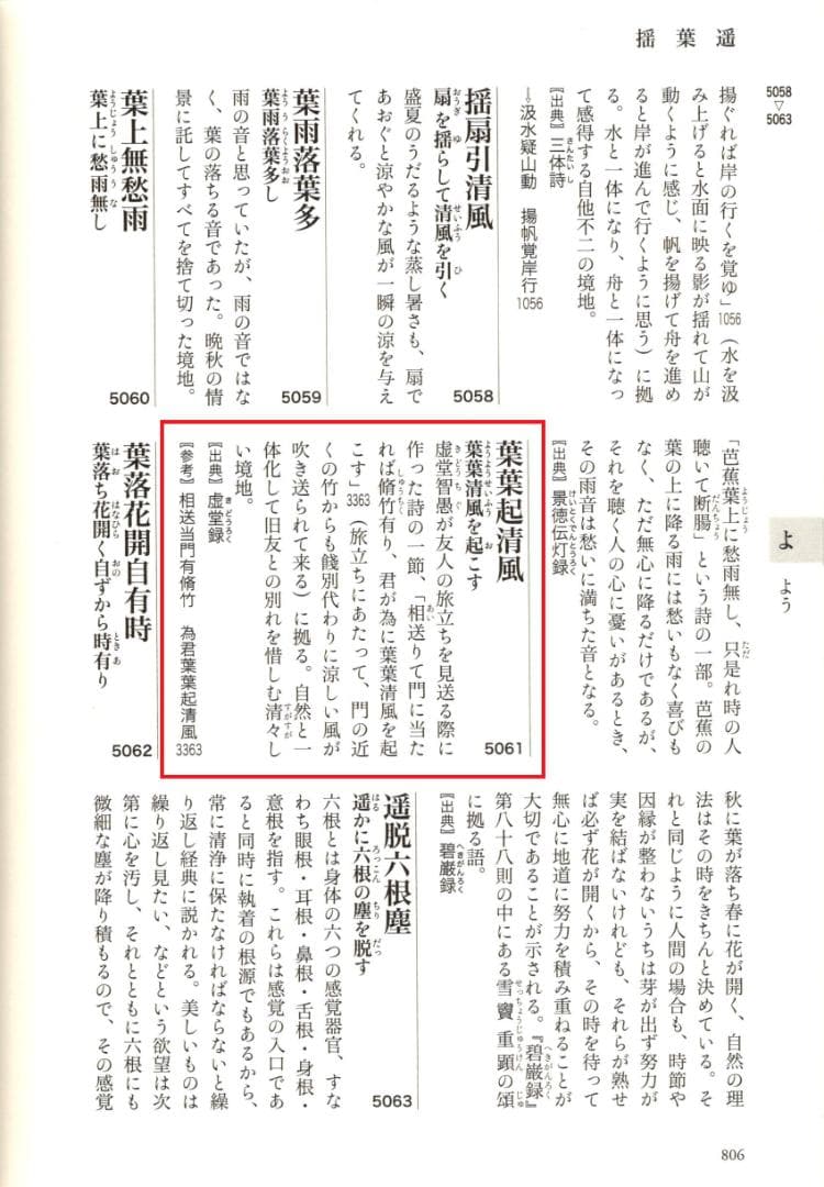 建仁寺派元管長 竹田益州自筆画賛「竹～葉々清風」掛軸　観翠庵初代家元祥山御書付