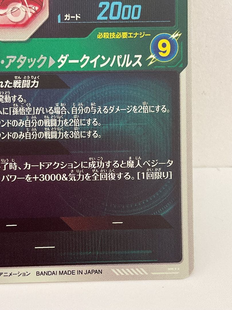 SDV6-025.034孫悟空　ベジータ　GDR⭐︎ パラレルレア　PR