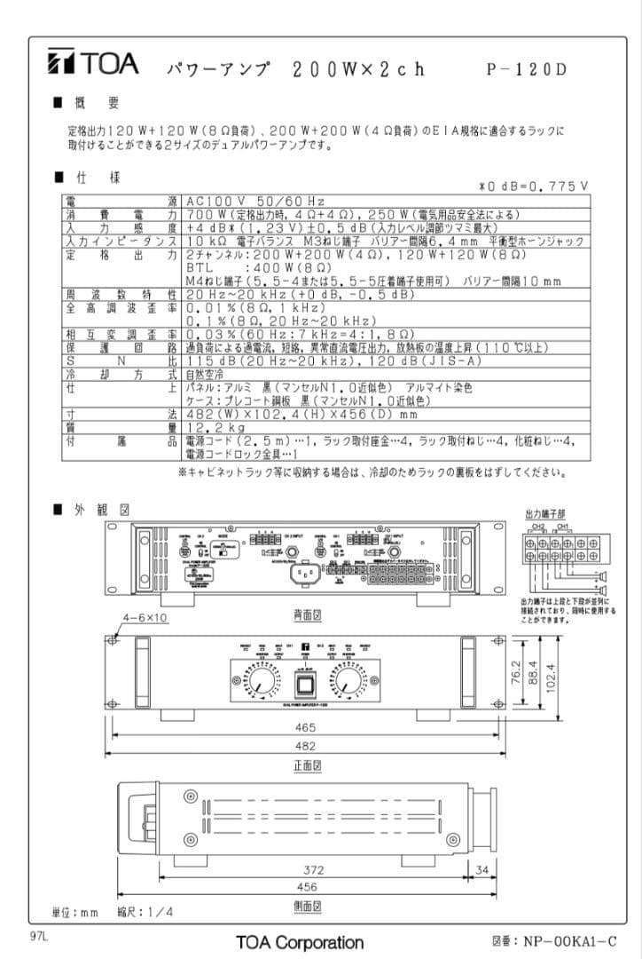 TOA パワーアンプ P-120D 120W×2
