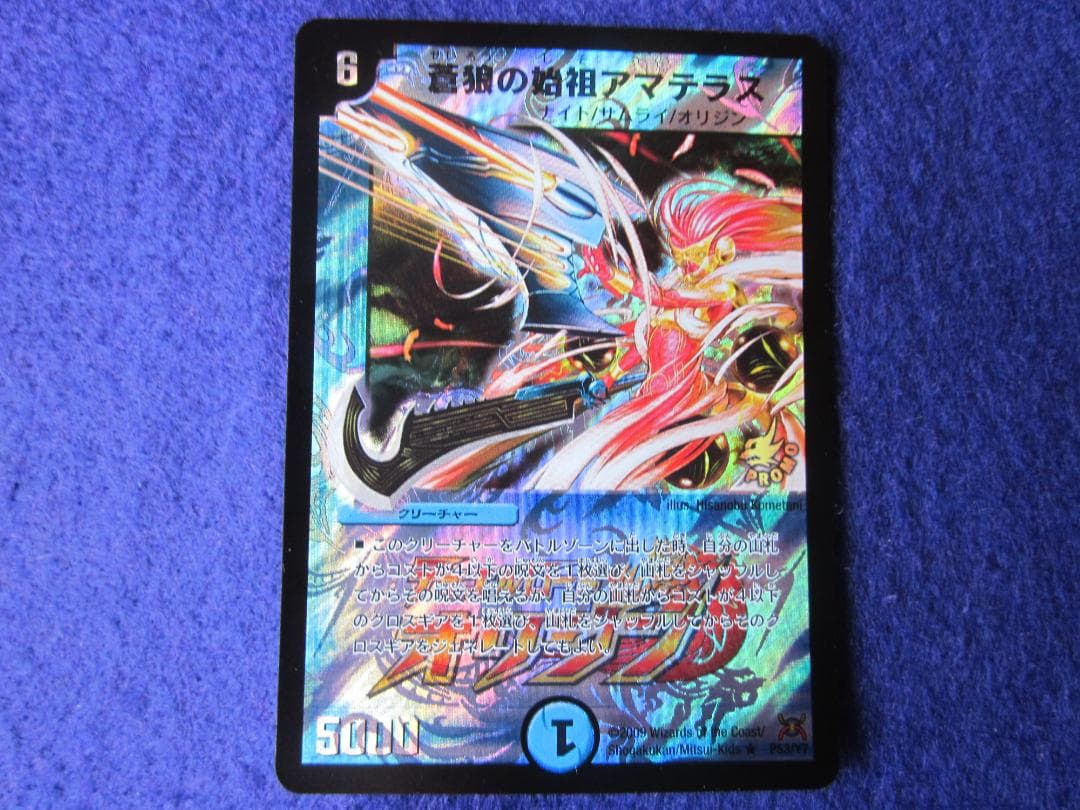 専用　蒼狼の始祖 アマテラス　超聖龍ボルフェウスヘヴン　竜装ザンゲキ プロモ