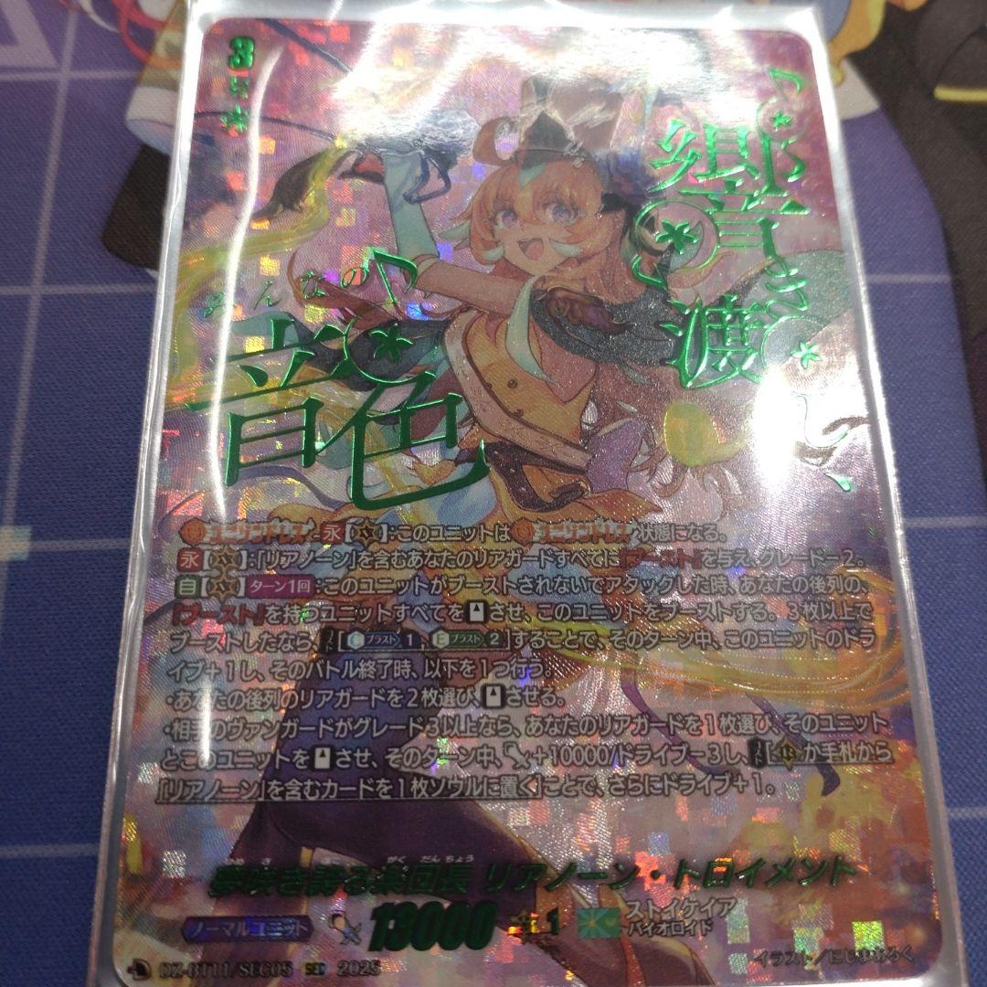 夢咲き誇る楽団長 リアノーン・トロイメント SEC