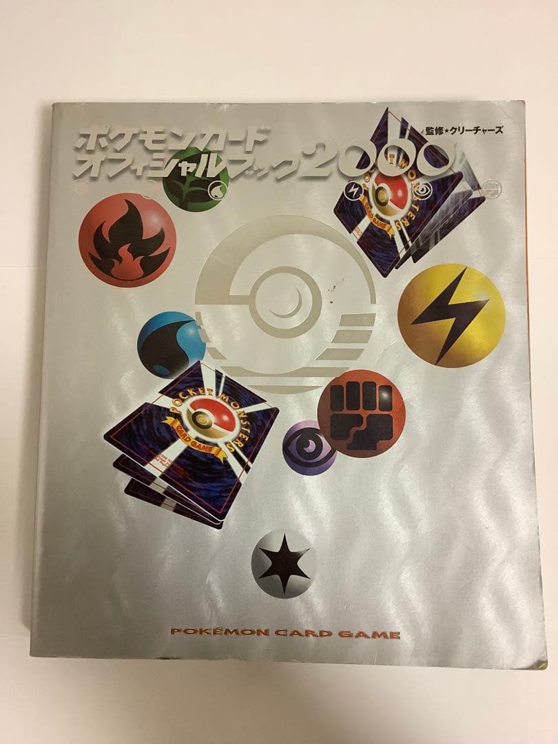 ポケモンカード オフィシャルブック 2000