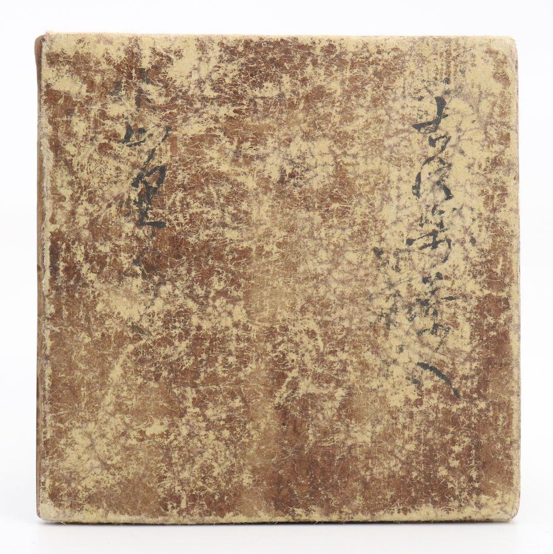 時代 古信楽焼 肩衝 茶入 花唐草文仕覆 茶道具 共箱　V916