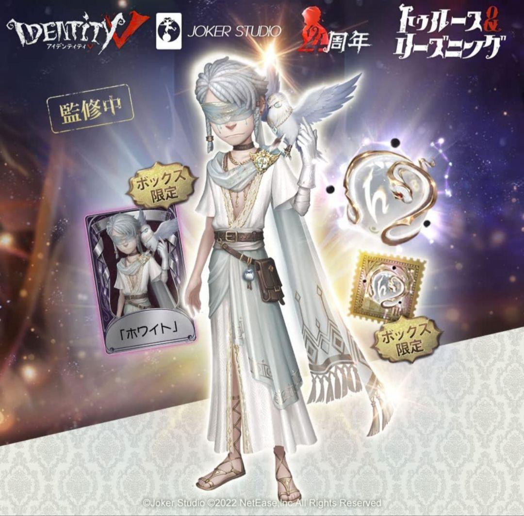 第五人格 4周年オフラインパック 特別豪華版※未使用コード付き