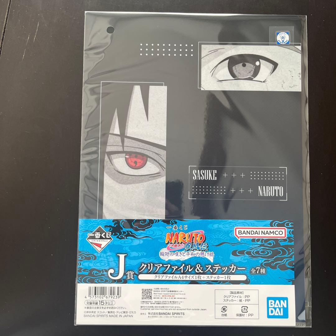 ナルト 疾風伝 ラストワン賞 フィギュア　一番くじ ファイル&ボード等19点