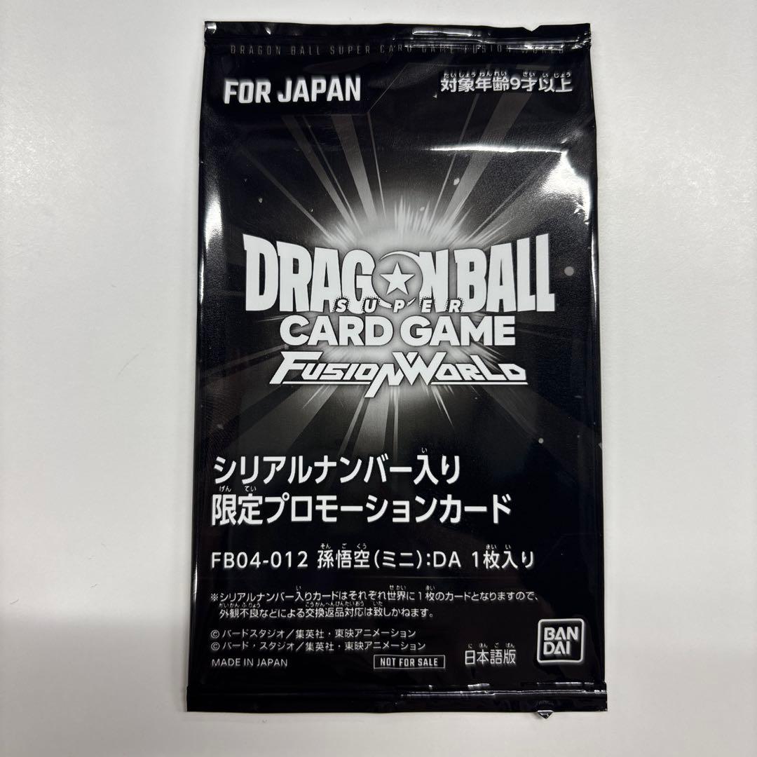 シリアル悟空　孫悟空da