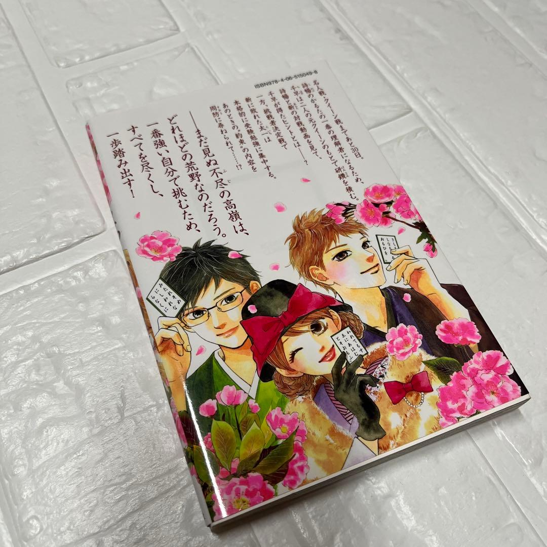 ちはやふる　1～41・45.46・50（特装版） 公式コミックガイド　末次由紀