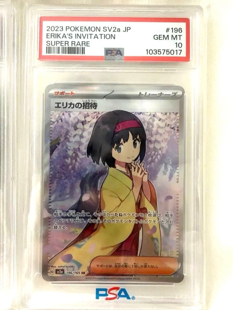 【3時間限定】ポケモンカード PSA 10 GEMmint評価 レディ4枚セット