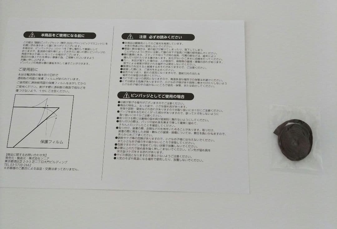 東京2020 パラリンピック ピンバッジセット