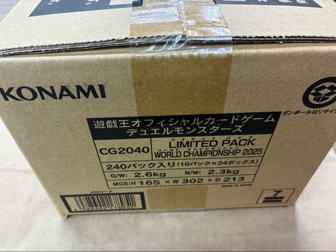 遊戯王 リミテッドパックワールドチャンピオンシップ2025 未開封1カートン