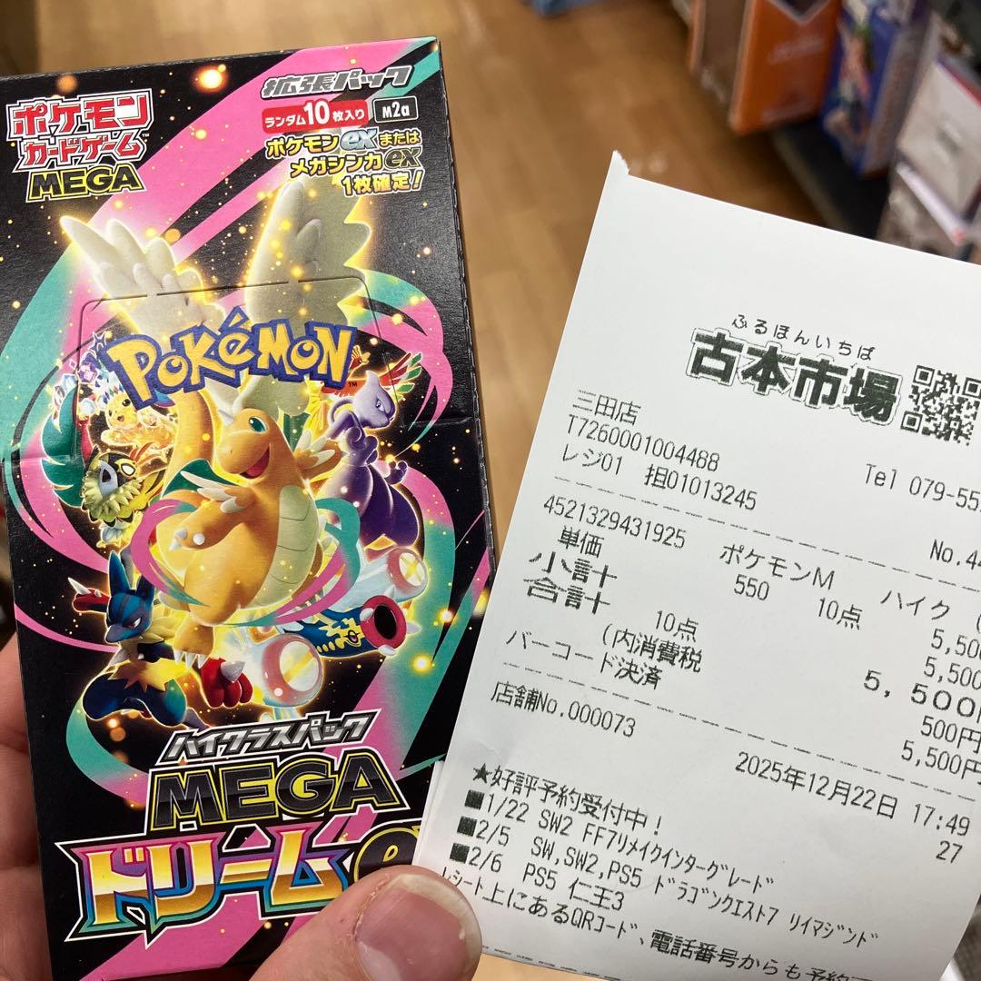 ポケモンカードゲーム MEGAドリームEX1BOX シュリンクなし・ぺりぺりつき