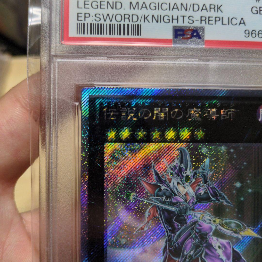 PSA10 白かけ無し 伝説の闇の魔導師 エクストラシークレットレア（エクシク）