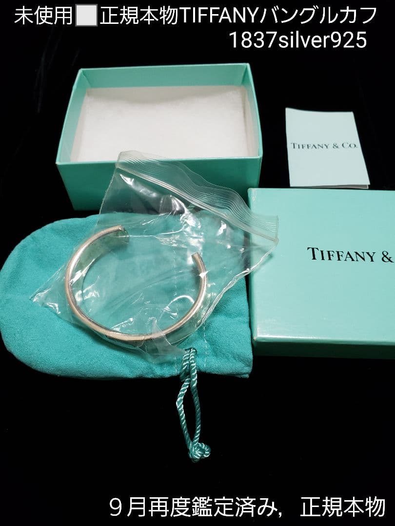 未使用■Tiffany & Co. 1837 バングル silver925
