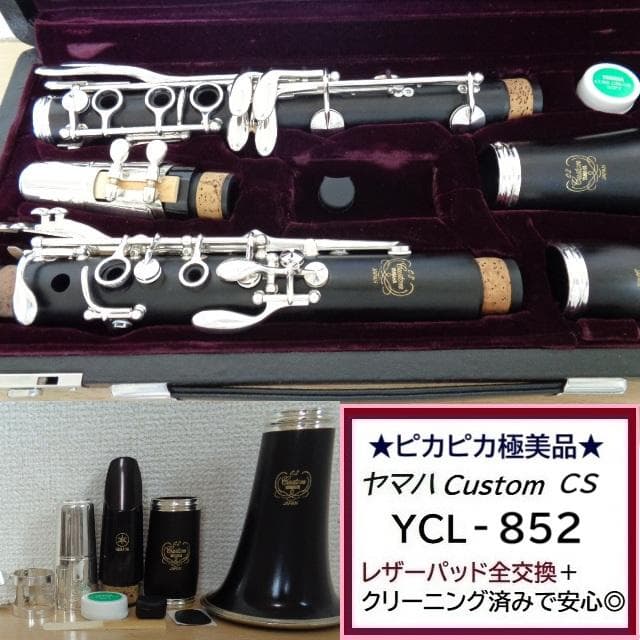 極美品★ヤマハ カスタムCS YCL-852★クリーニング・全レザーパッド交換◎