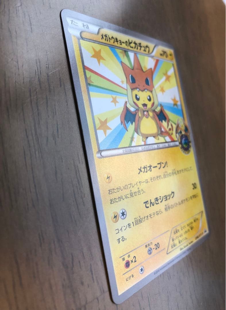 【極美品】メガトウキョーのピカチュウ PROMO XYシリーズ