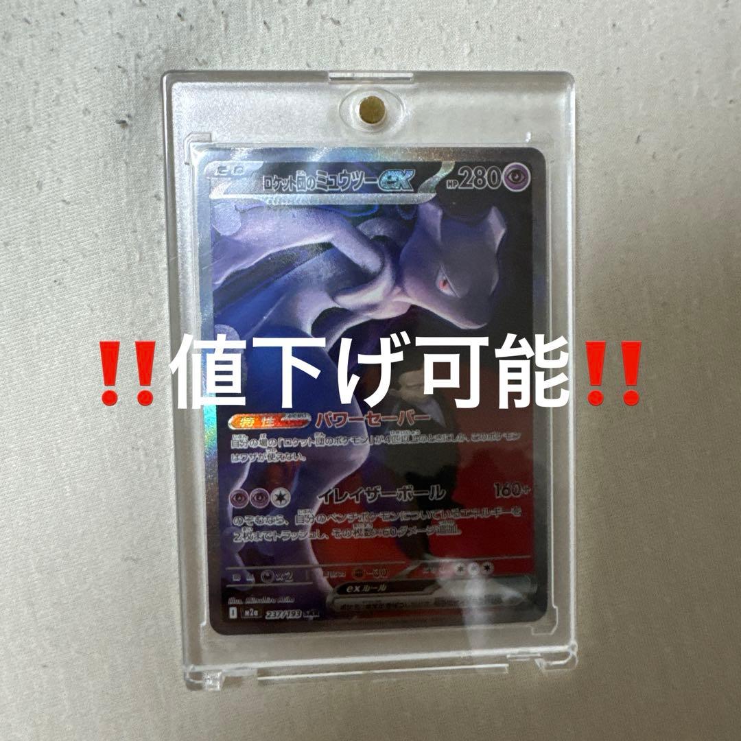 【値下げ可能】ロケット団のミュウツーex sar