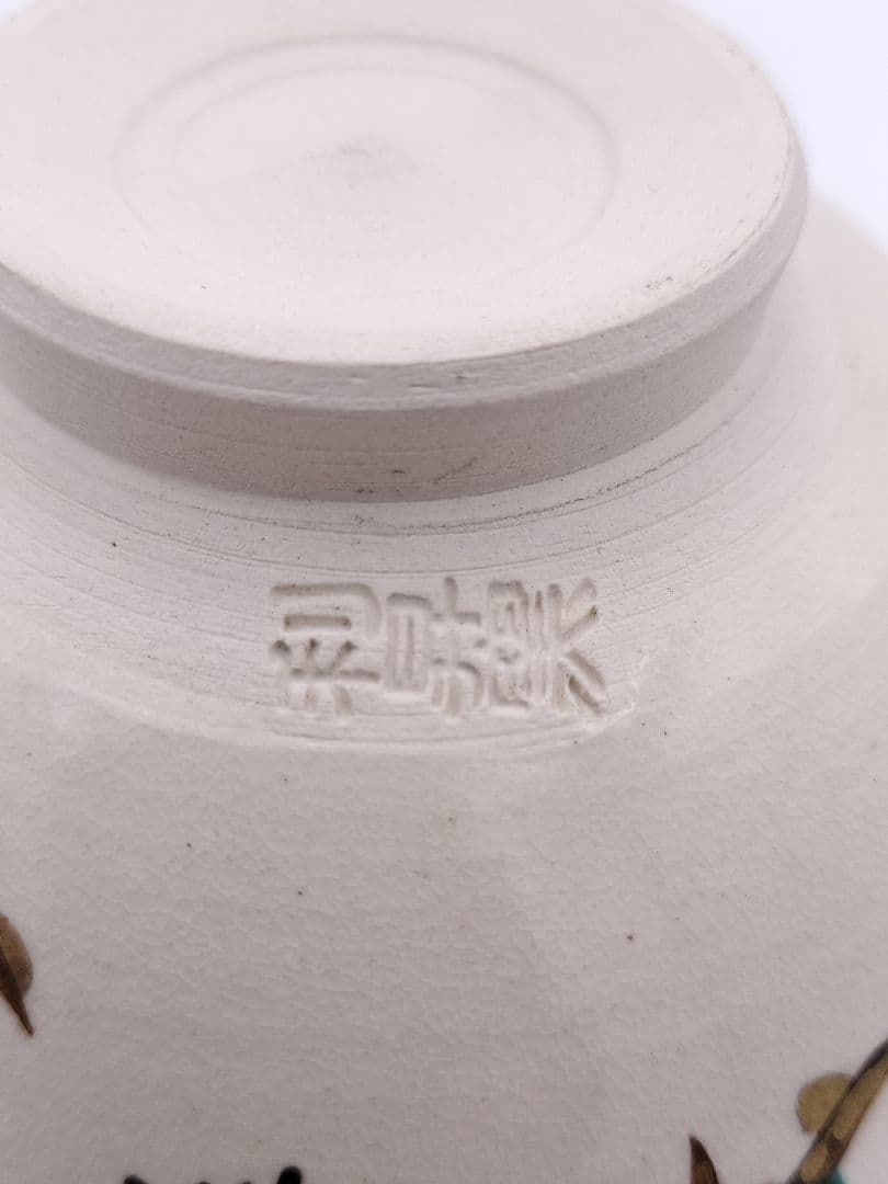 c544【新品・未使用】茶碗 色絵唐松 利昇窯 木箱 茶道具