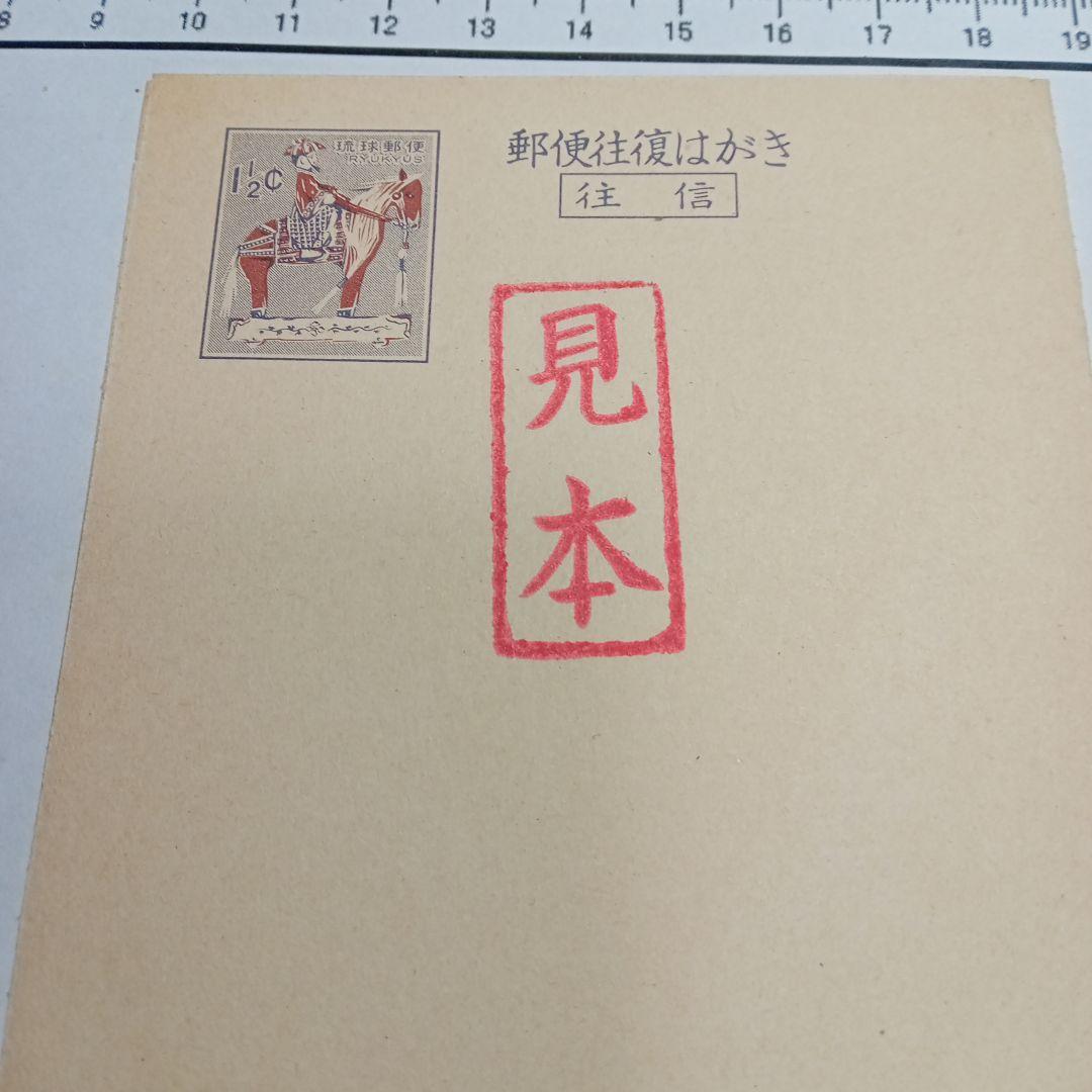 再値下げ★希少★見本印★ちんちん馬往復はがき１９７１年発行