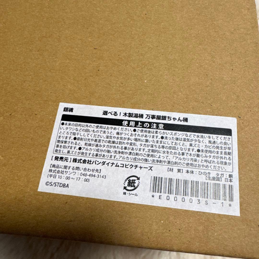 銀魂 万事屋 銀ちゃん桶 湯桶 ひのき レア