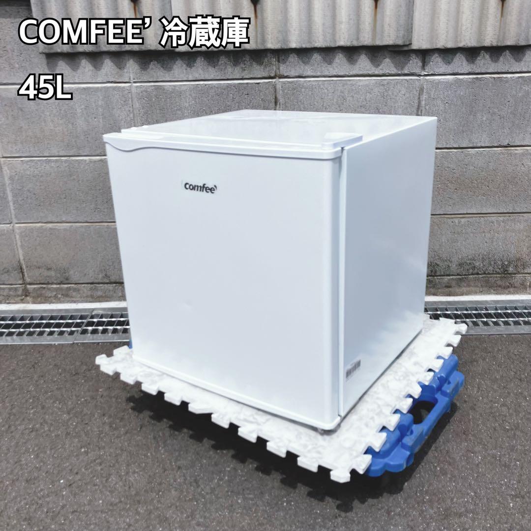 コンフィーCOMFEE' コンパクト冷蔵庫 RCD45WHE 45L