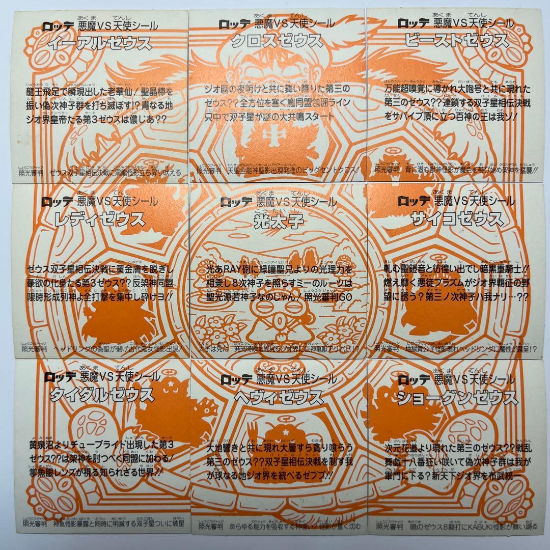 ビックリマン 超元祖32弾