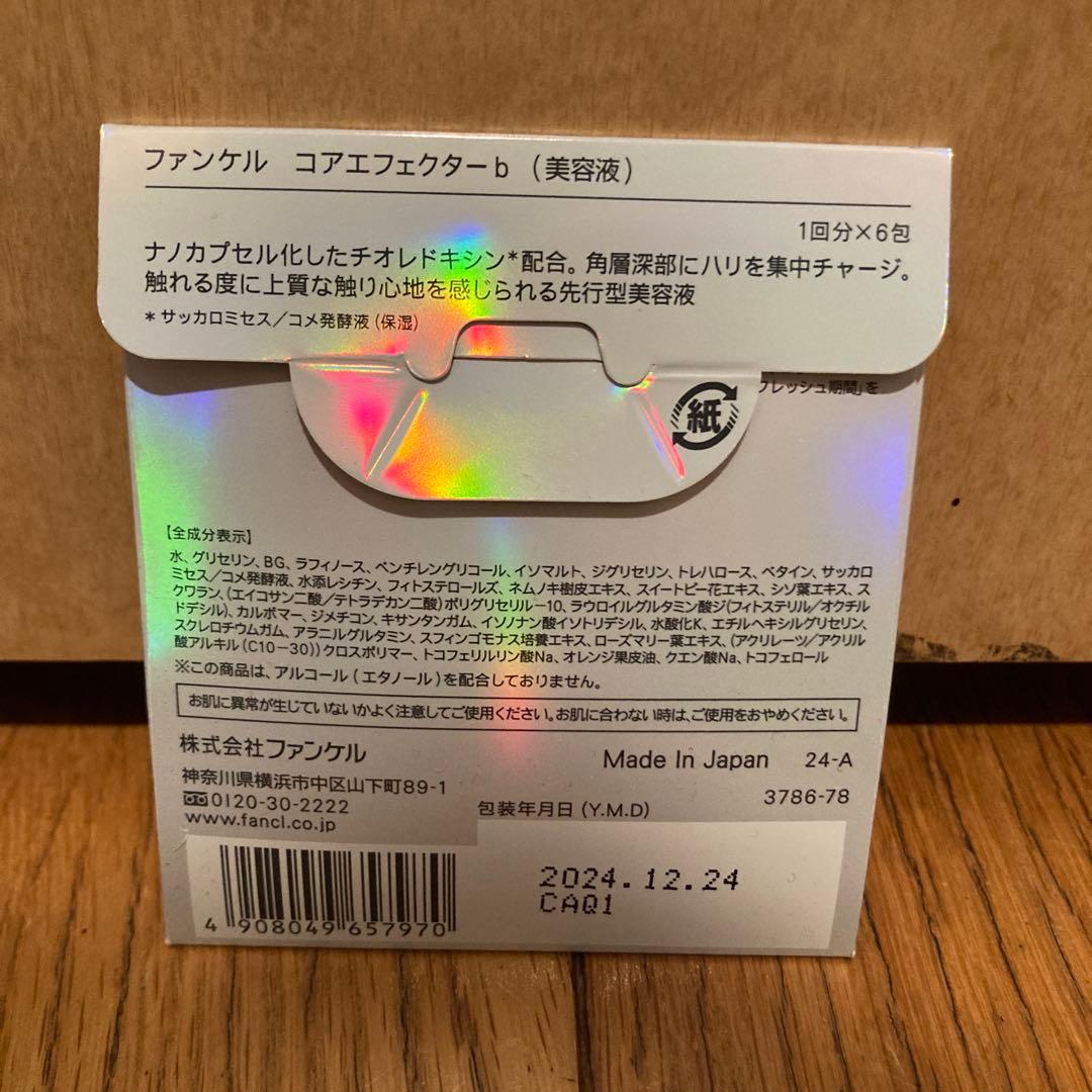 ファンケル　エンリッチプラス　トライアル　3セット