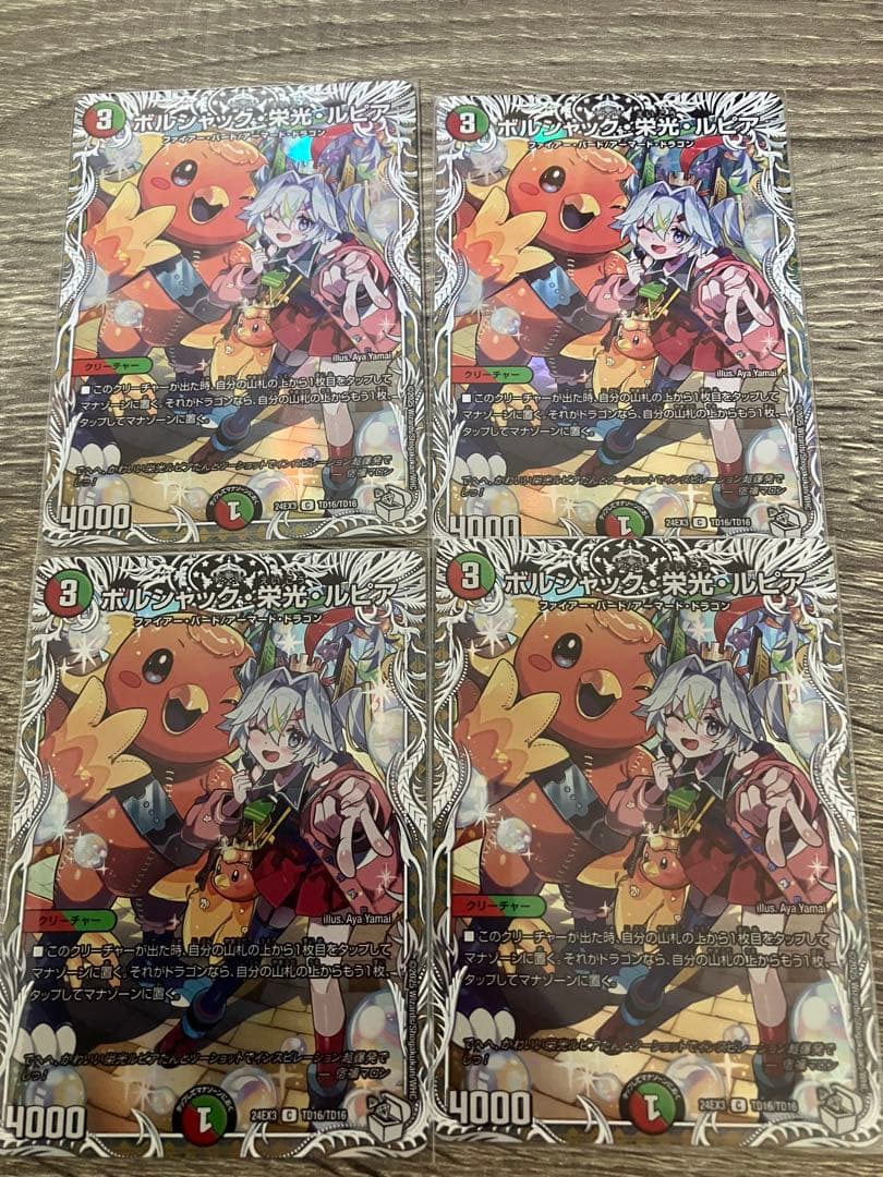 DM ボルシャック・栄光・ルピア　キャラプレミアムトレジャー 4枚