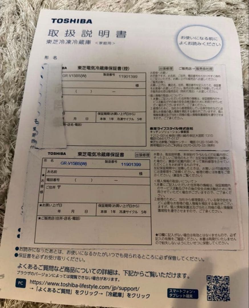 ほぼ未使用　TOSHIBA 東芝　冷蔵庫 GR-V15BS ホワイト 153L