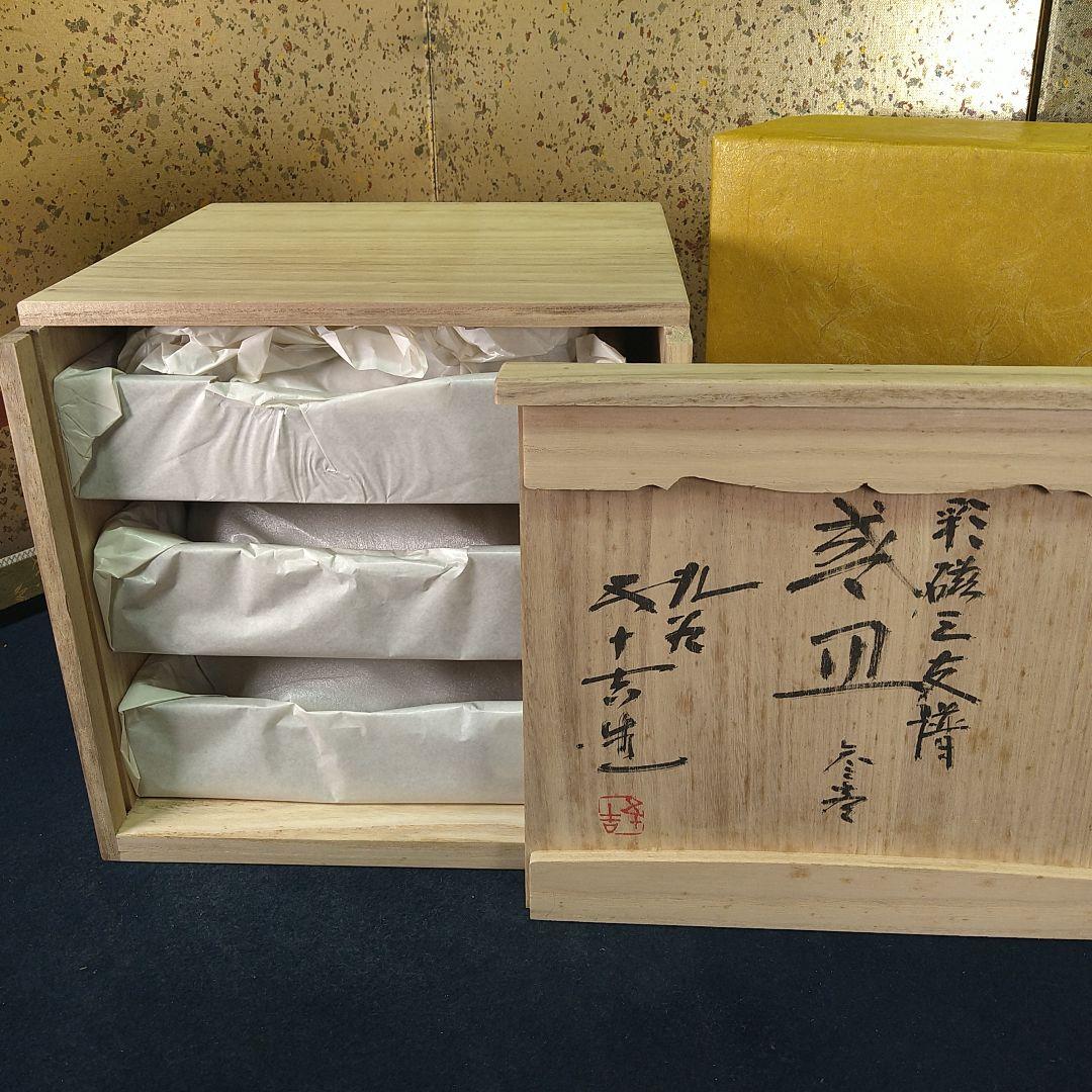 AA268 九谷焼五十吉 彩磁三友譜 盛皿松竹梅図変り焼桐受け皿運盆共箱茶道具