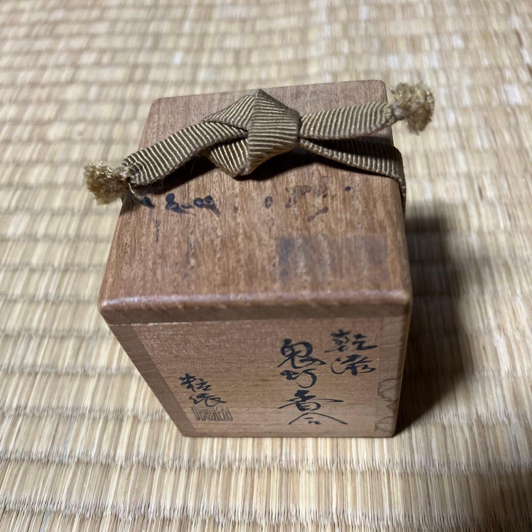 香合　乾漆　鬼灯　茶道具　木箱付　内側金　作者：畦地粒俵作（あぜち）