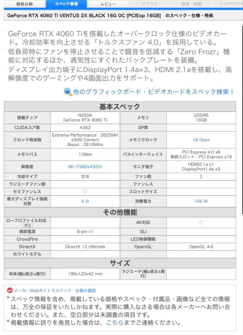 【小型】MSI RTX 4060 Ti 16GB VENTUS 2X BLACK