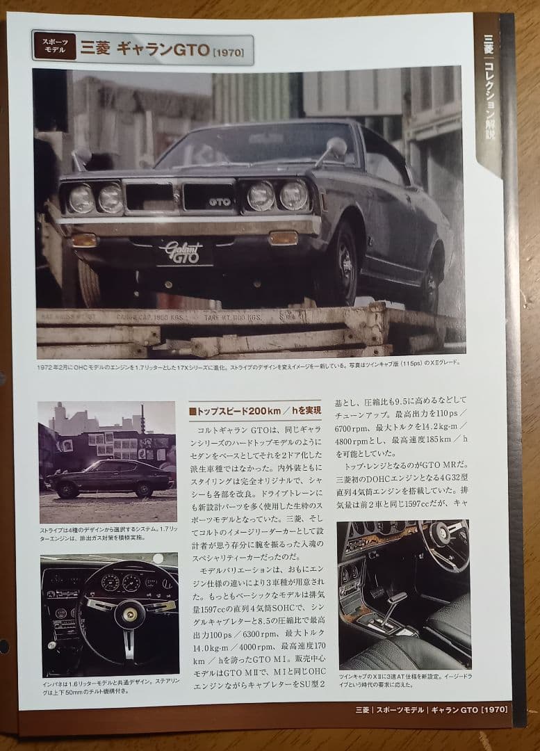 中古模型　三菱 ギャラン GTO 1970年式 オレンジ
